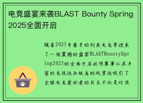 电竞盛宴来袭BLAST Bounty Spring 2025全面开启 电竞盛宴来袭BLAST Bounty Spring 2025全面开启