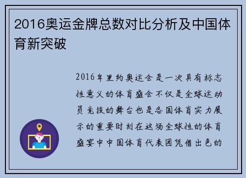 2016奥运金牌总数对比分析及中国体育新突破